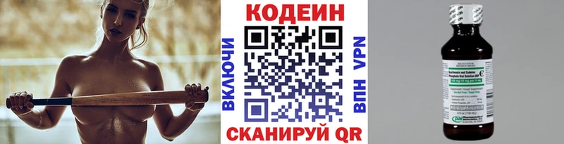 Codein напиток Lean (лин)  Спасск-Дальний 